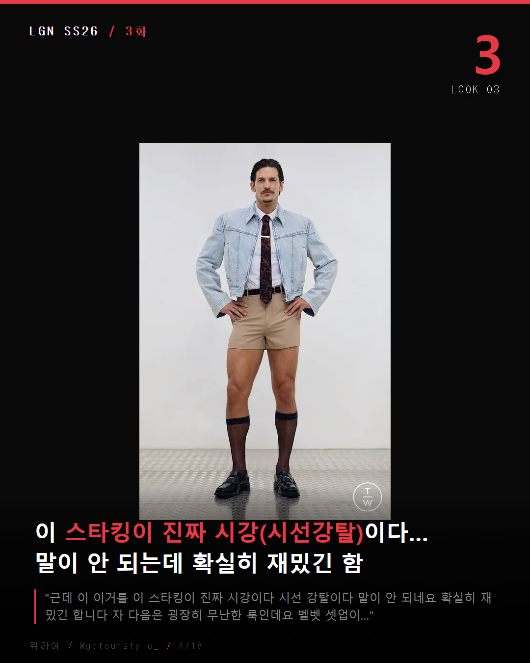 이 스타킹이 진짜 시강이다