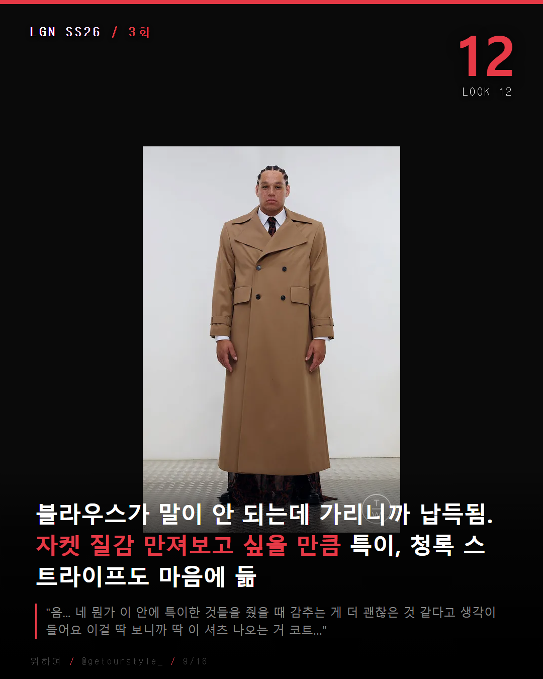 자켓 질감 만져보고 싶을 만큼 특이