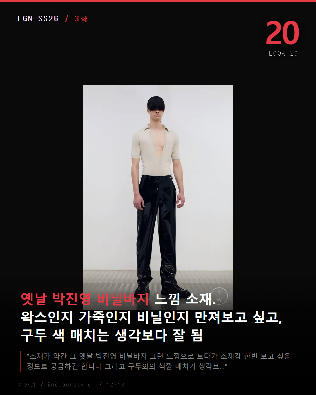 옛날 박진영 비닐바지 느낌 소재