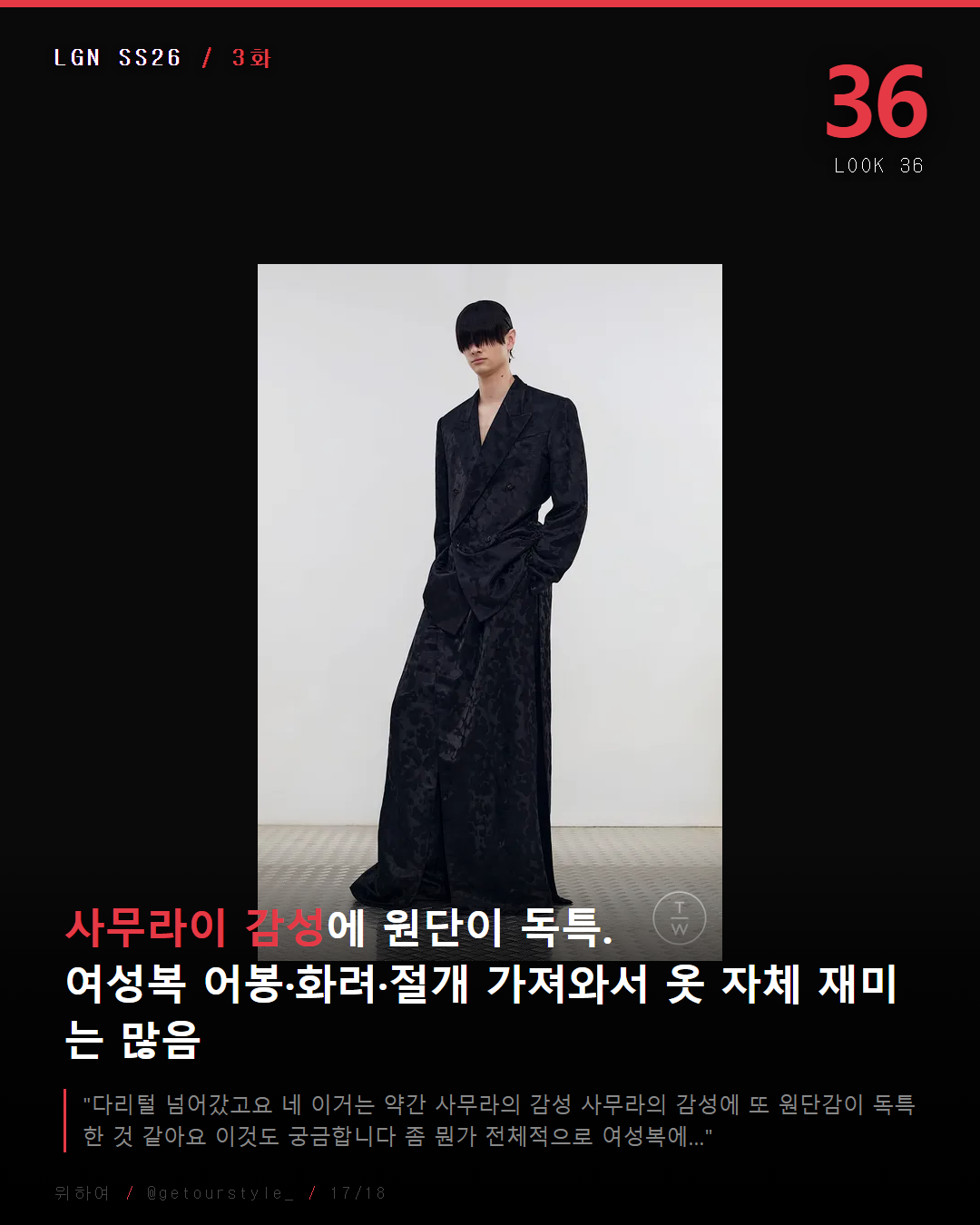 사무라이 감성에 원단이 독특